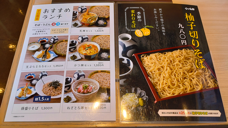 つゞらお 〈つづらお〉 相模大野店 メニュー（相模原市南区相模大野）