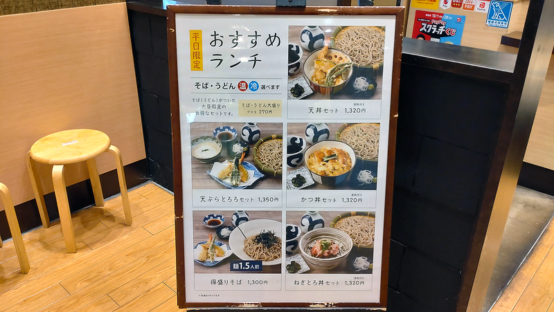 つゞらお 〈つづらお〉 相模大野店（相模原市南区相模大野）