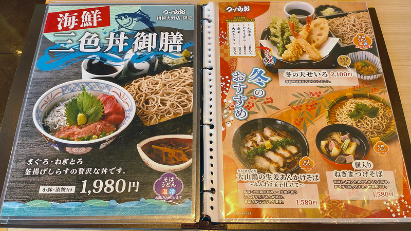 つゞらお 〈つづらお〉 相模大野店 メニュー（相模原市南区相模大野）