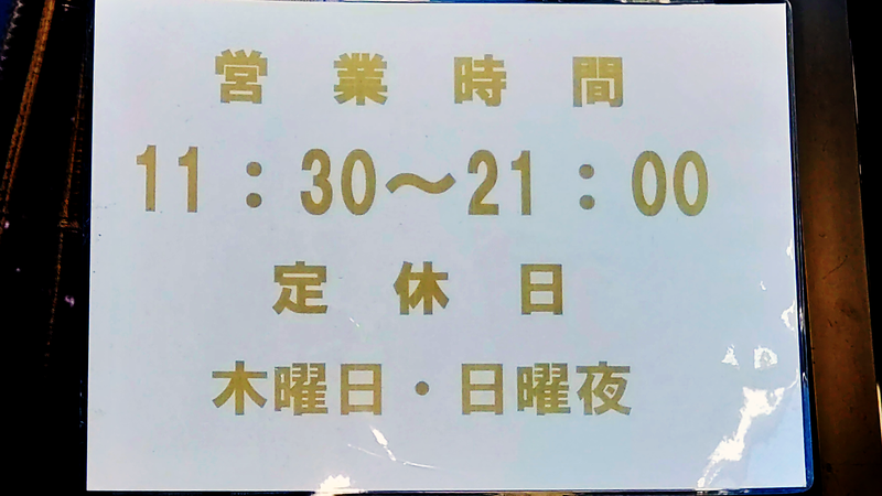 辛麺真空 相模大野店（相模原市南区相模大野）