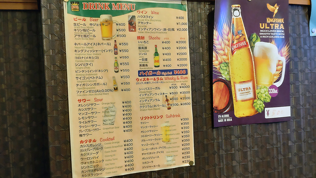 キングキッチン メニュー(相模原市南区南台)