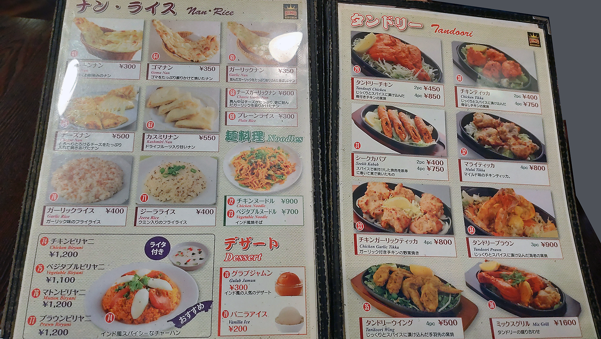 キングキッチン メニュー(相模原市南区南台)