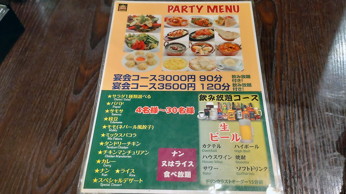 キングキッチン メニュー(相模原市南区南台)