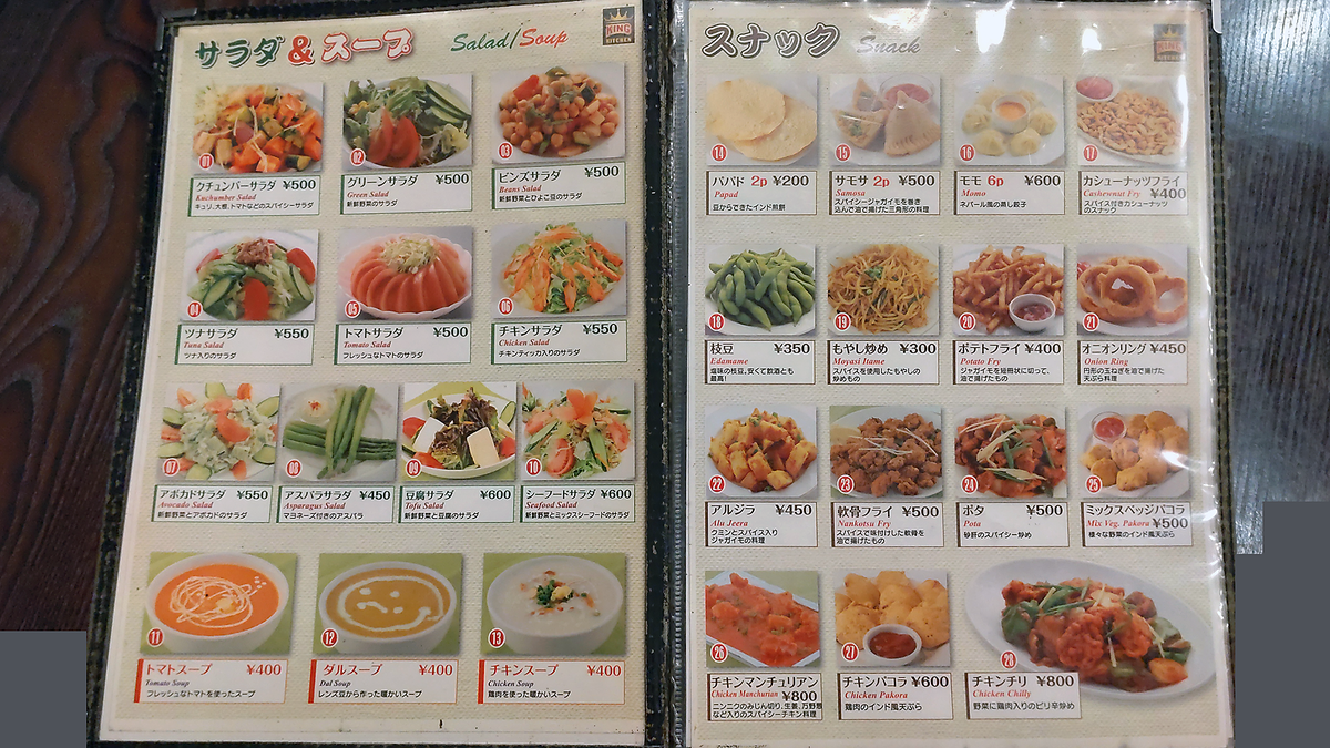 キングキッチン メニュー(相模原市南区南台)