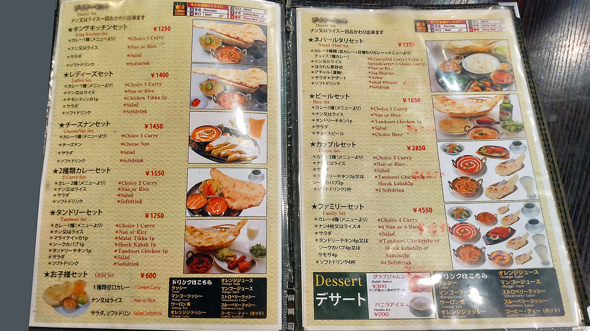 キングキッチン メニュー(相模原市南区南台)