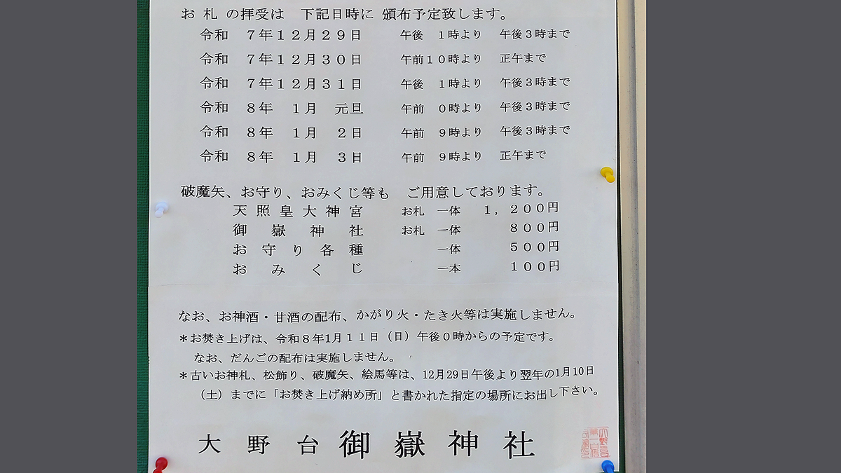 大野台御嶽神社・大野台中央公園（相模原市南区大野台）