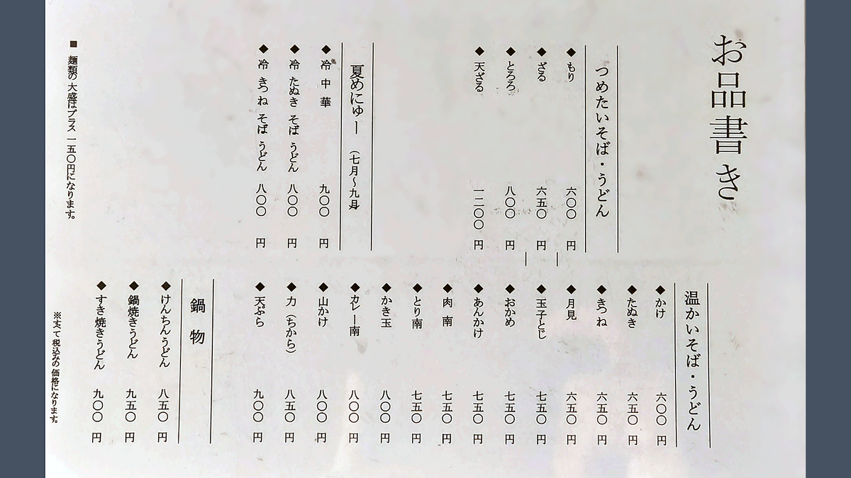 羽村屋 メニュー（相模原市南区大野台）