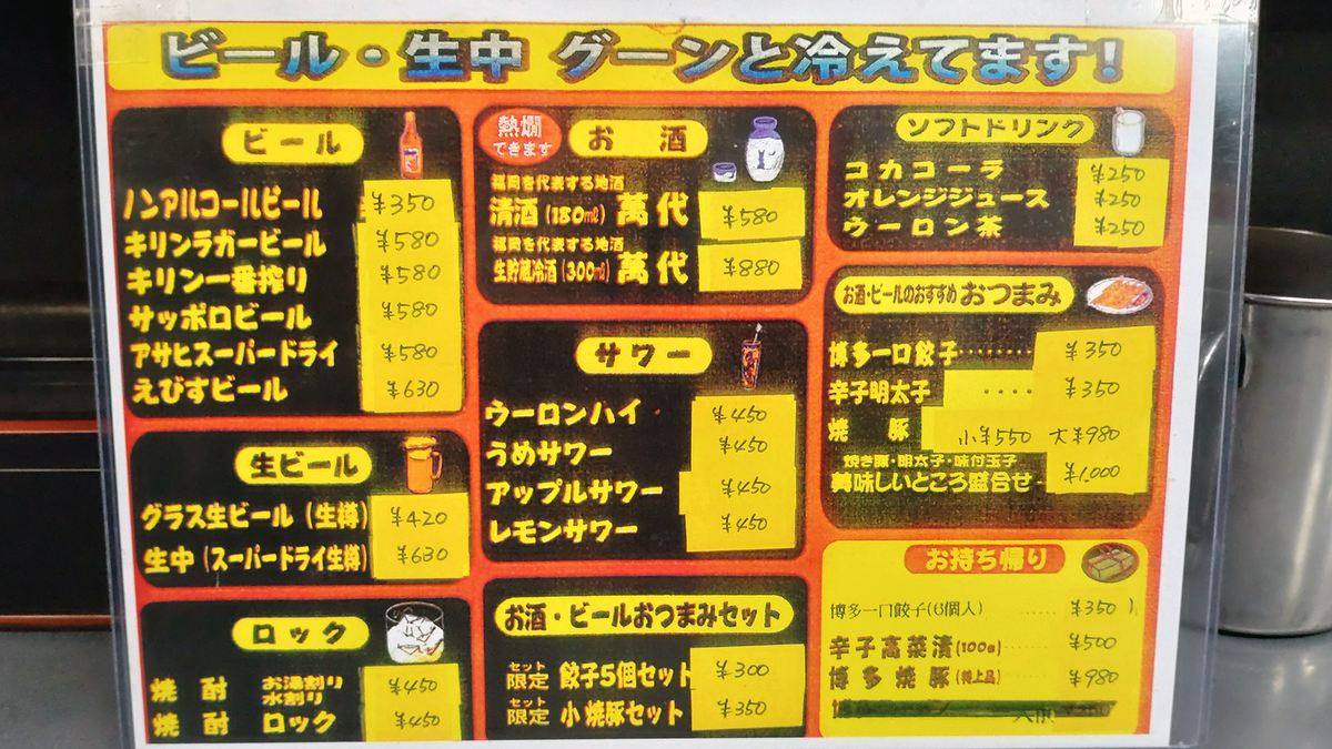 博多一番 メニュー(相模原市南区若松)