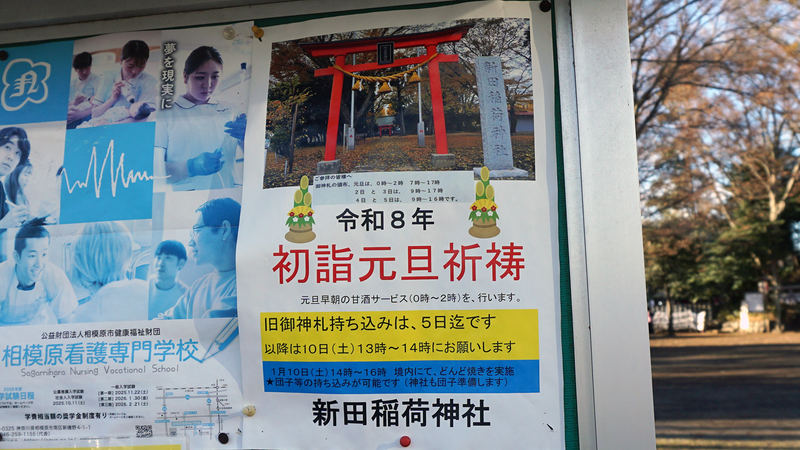 お正月初詣散歩2026⑥