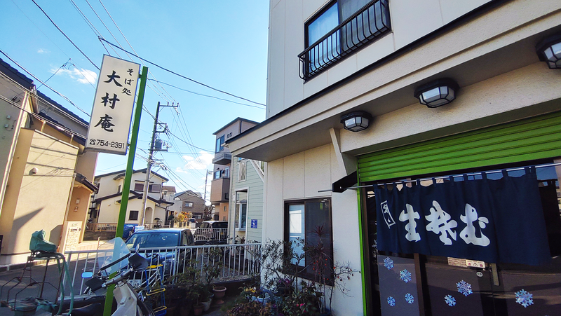 大村庵（相模原市南区大野台）