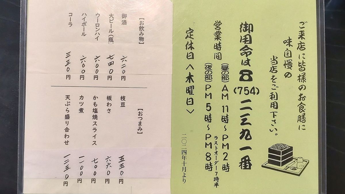 大村庵（相模原市南区大野台）