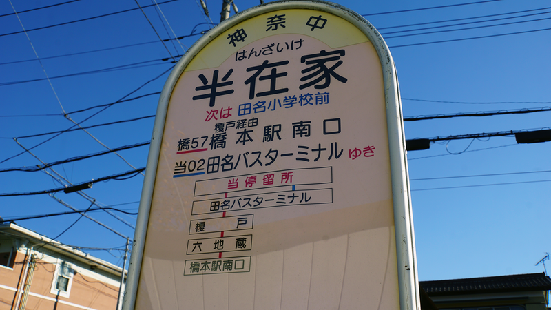 県道48号線⑥ ―鍛冶屋相模原線を歩いてみた―