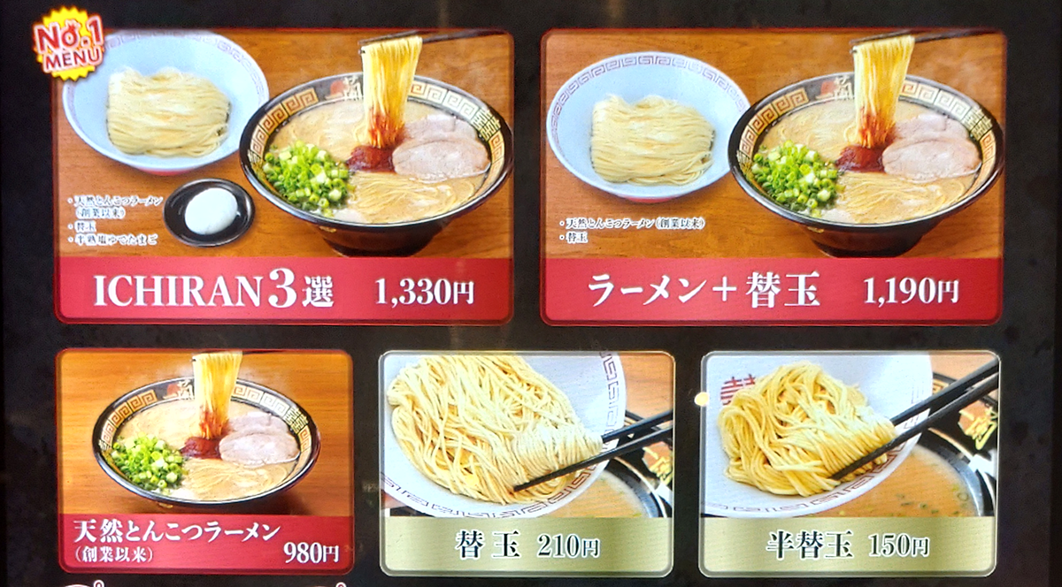 一 蘭 相模原 店