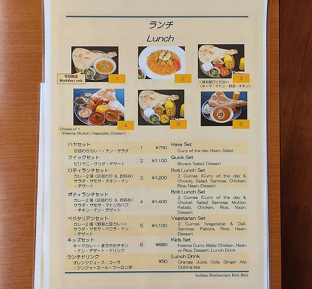 ロティボティ メニュー（相模原市南区相武台）