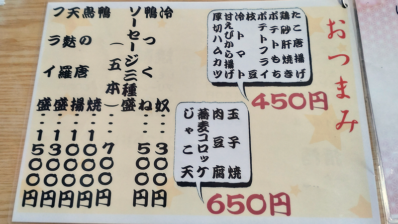 扇屋（相模原市南区相模台メニュー）