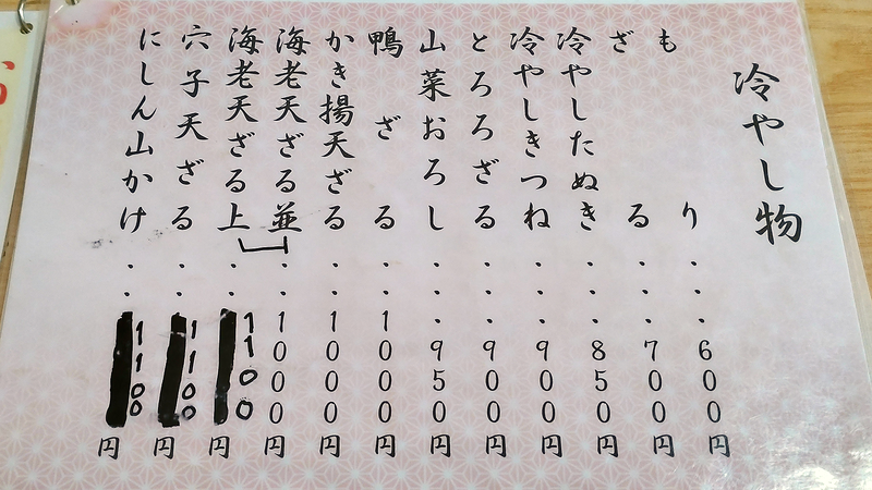 扇屋（相模原市南区相模台）メニュー
