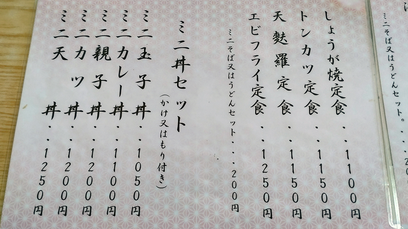 扇屋（相模原市南区相模台）メニュー