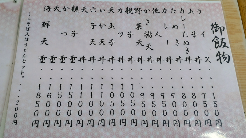 扇屋（相模原市南区相模台）メニュー