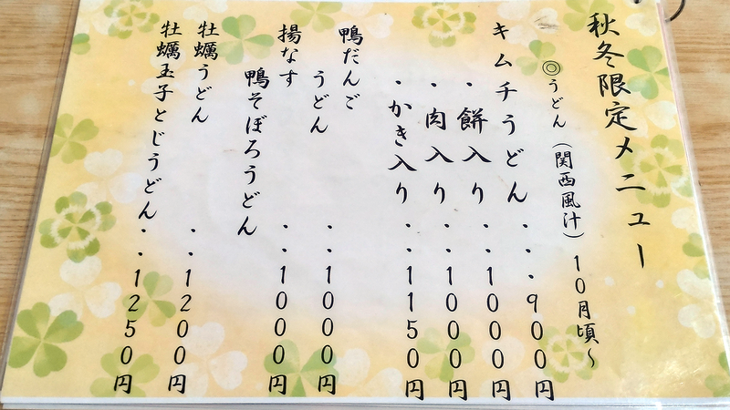 扇屋（相模原市南区相模台）メニュー