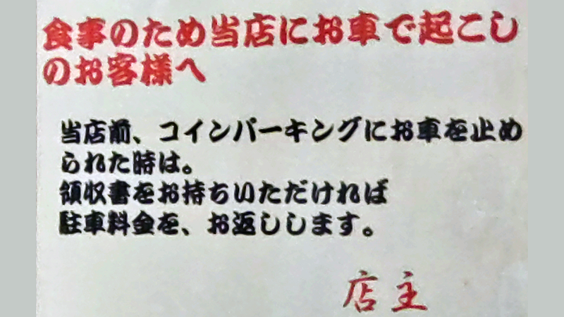 扇屋（相模原市南区相模台）