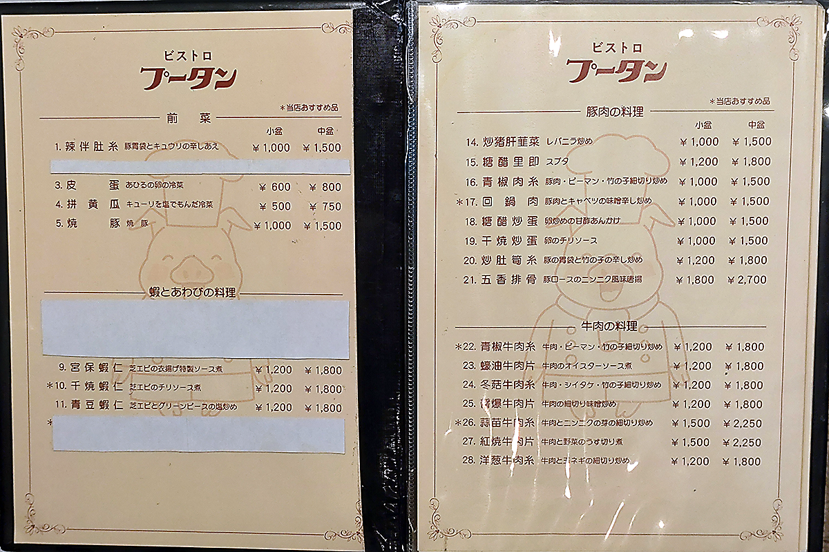 ビストロプータン メニュー（相模原市南区相模大野）