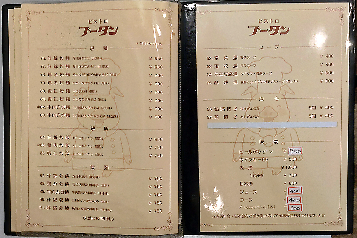 ビストロプータン メニュー（相模原市南区相模大野）