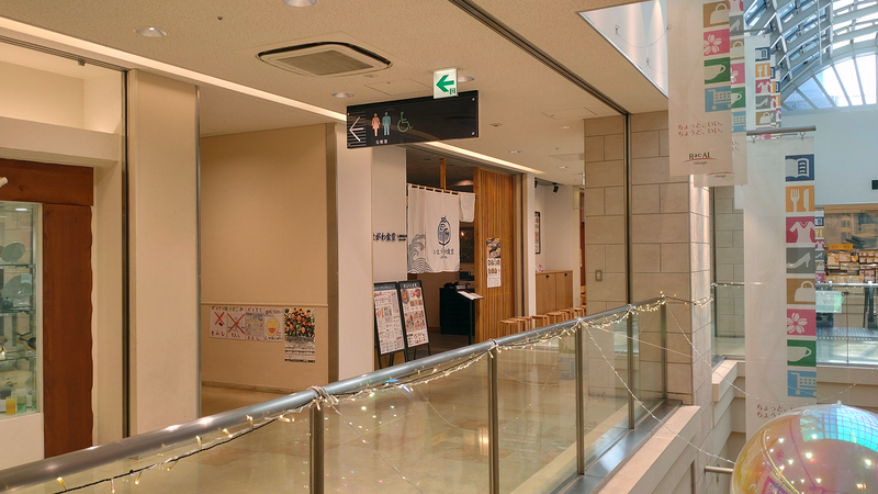 いまがわ食堂 小田急相模原店 (相模原市南区南台)