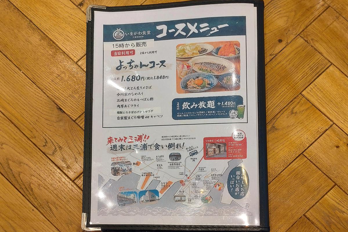 いまがわ食堂 小田急相模原店 (相模原市南区南台)