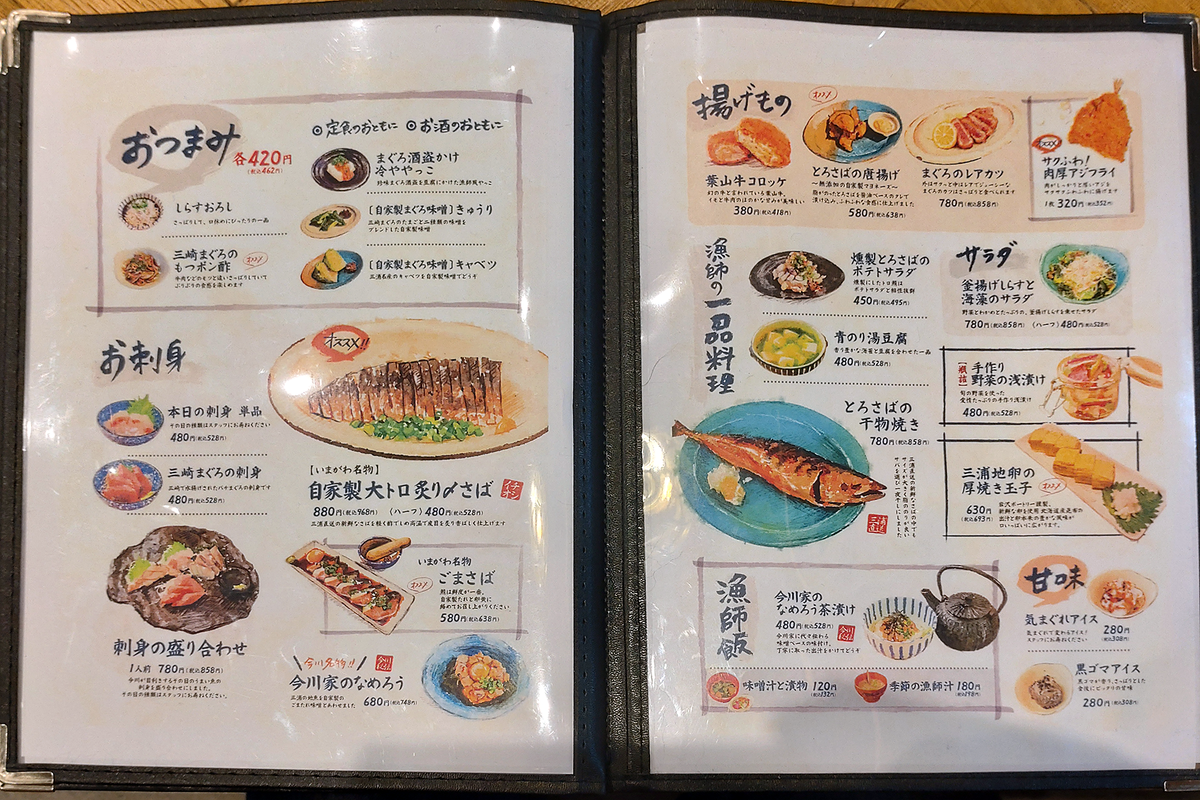 いまがわ食堂 小田急相模原店 (相模原市南区南台)