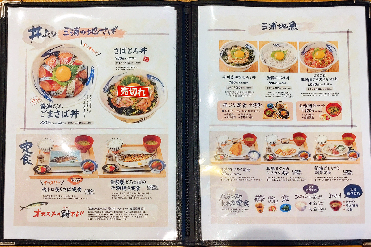 いまがわ食堂 小田急相模原店 (相模原市南区南台)
