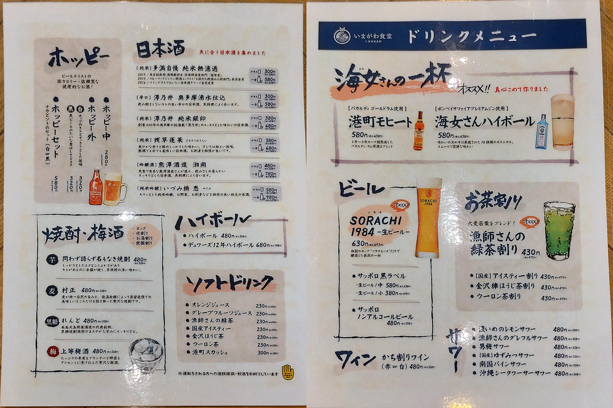 いまがわ食堂 小田急相模原店 (相模原市南区南台)