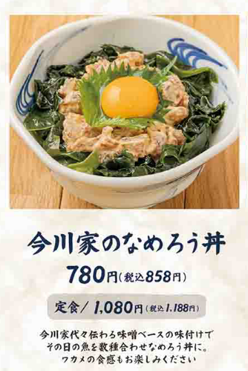 いまがわ食堂 小田急相模原店 (相模原市南区南台)