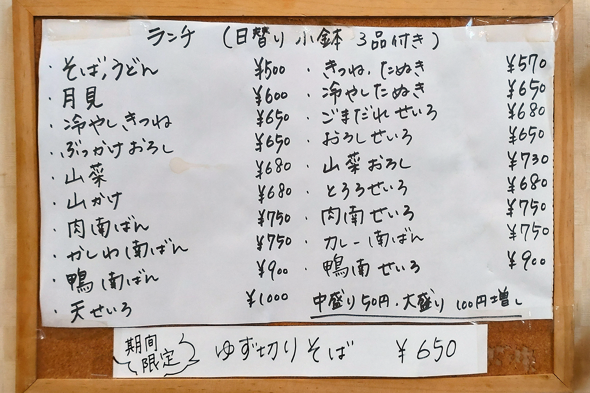 かや野 （相武台下） メニュー