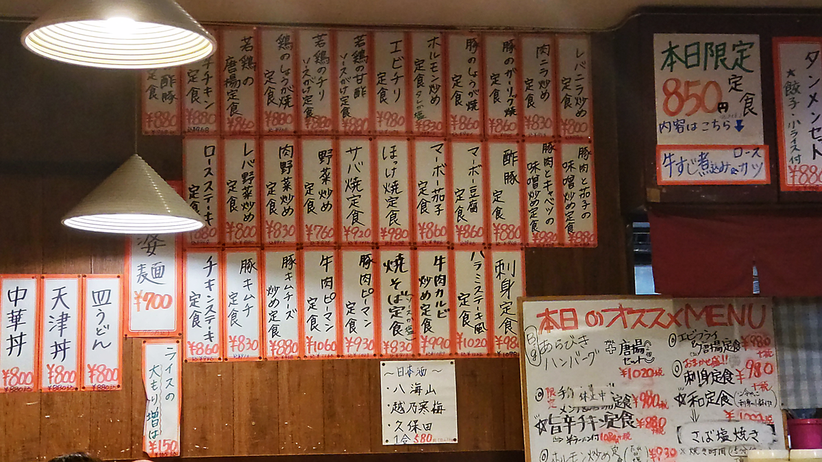 味の彩門 原当麻店 メニュー（相模原市南区当麻）