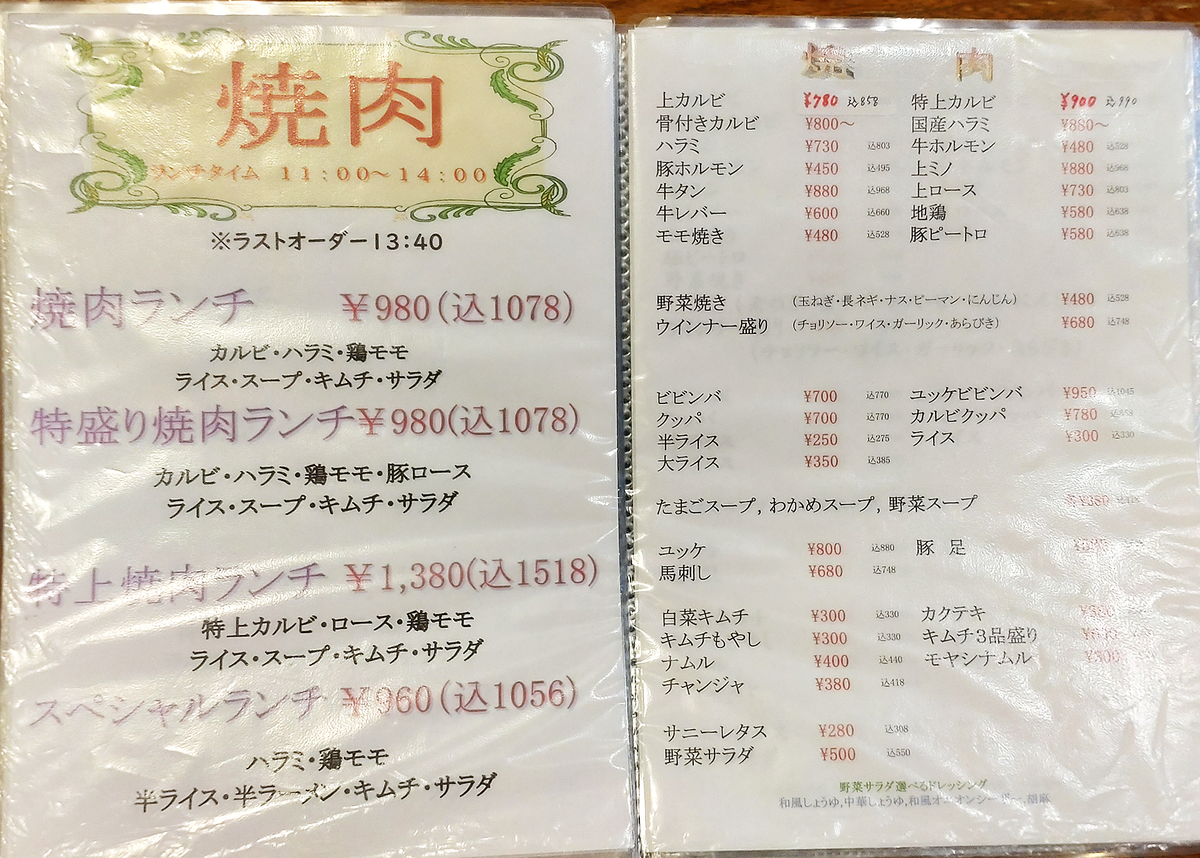 味の彩門 原当麻店 メニュー（相模原市南区当麻）