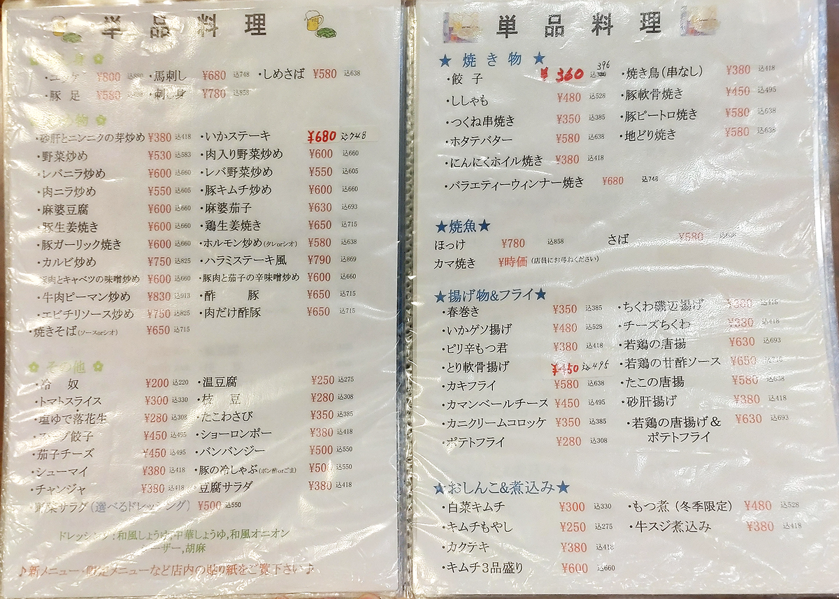 味の彩門 原当麻店 メニュー（相模原市南区当麻）