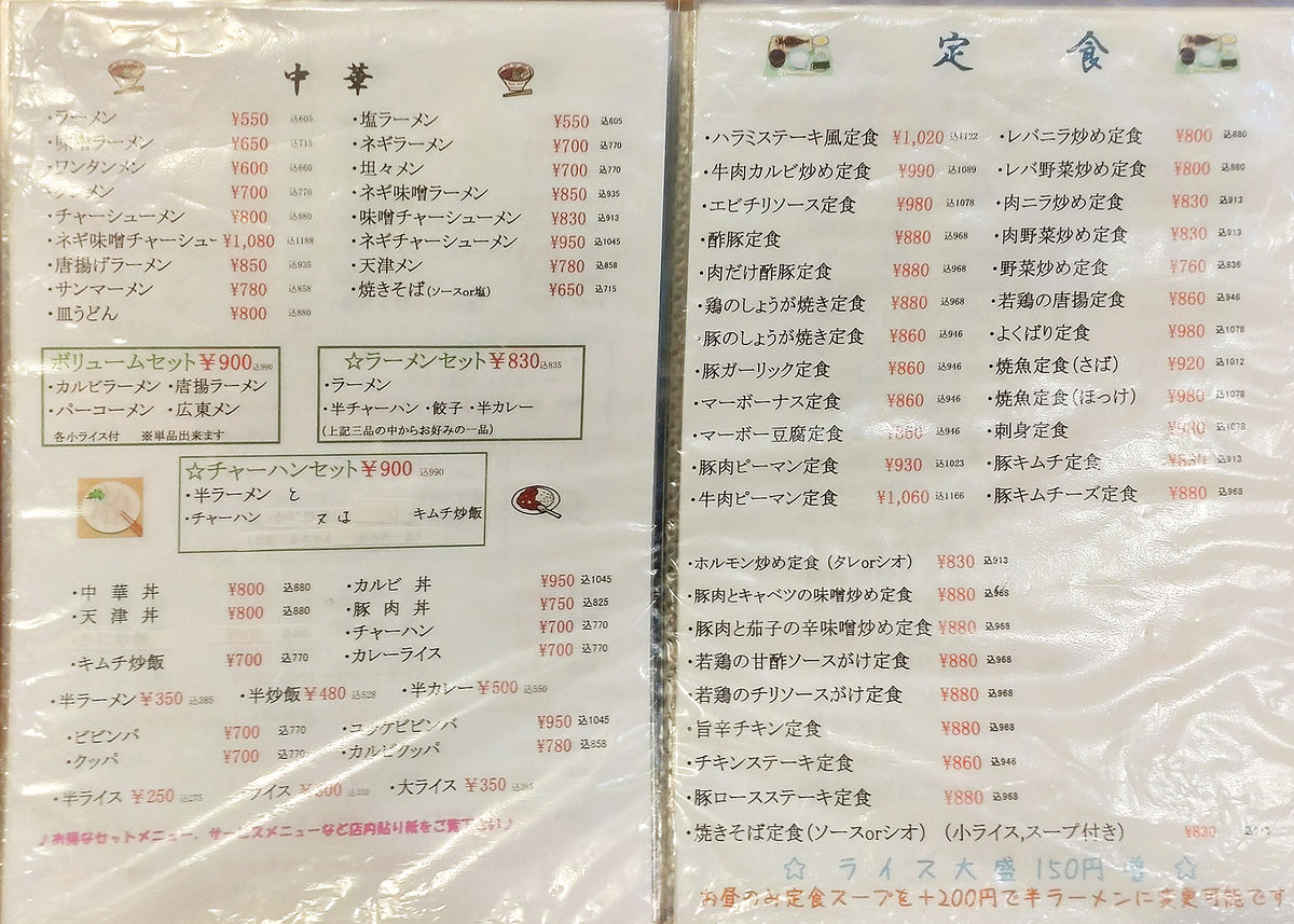 味の彩門 原当麻店 メニュー（相模原市南区当麻）