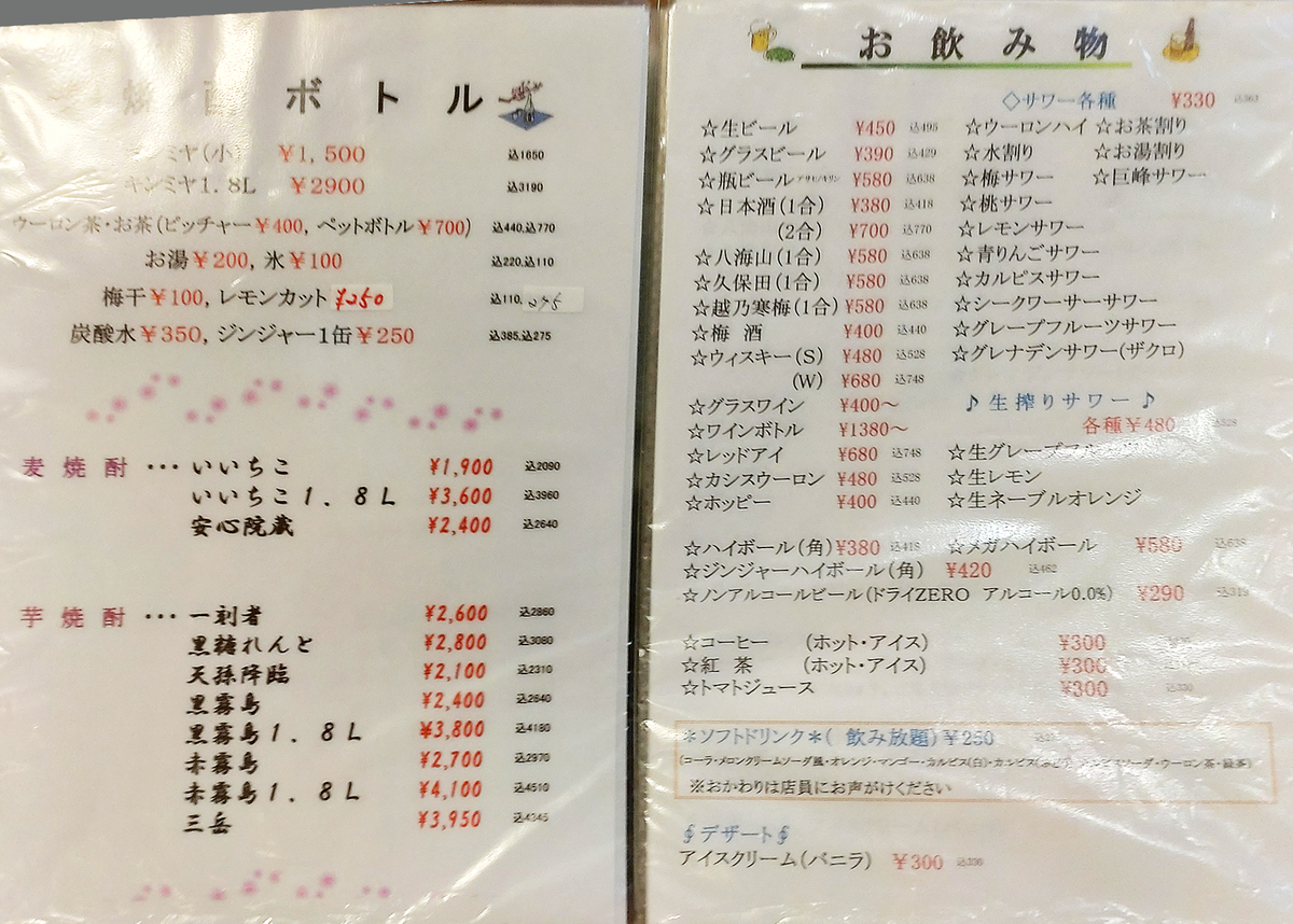 味の彩門 原当麻店 メニュー（相模原市南区当麻）