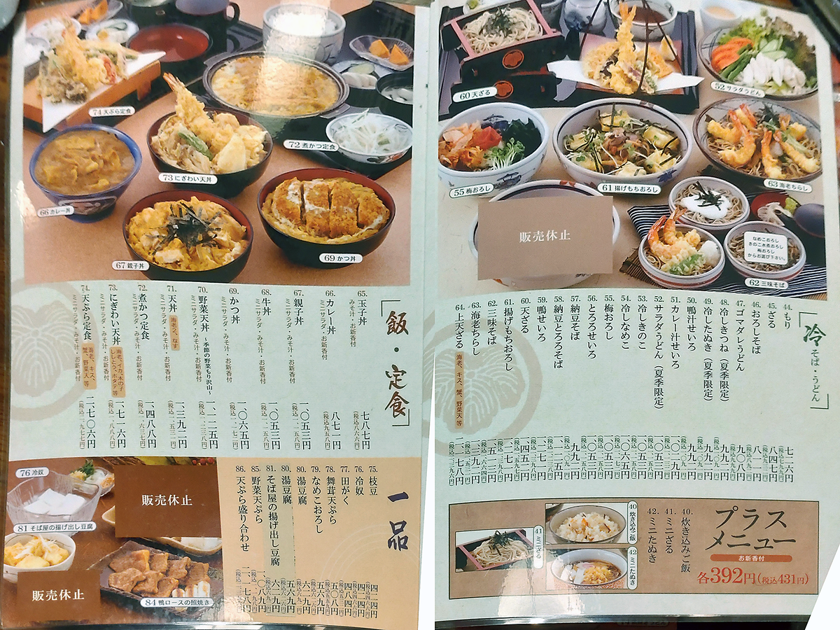 巌門 メニュー（相模原市南区相武台）