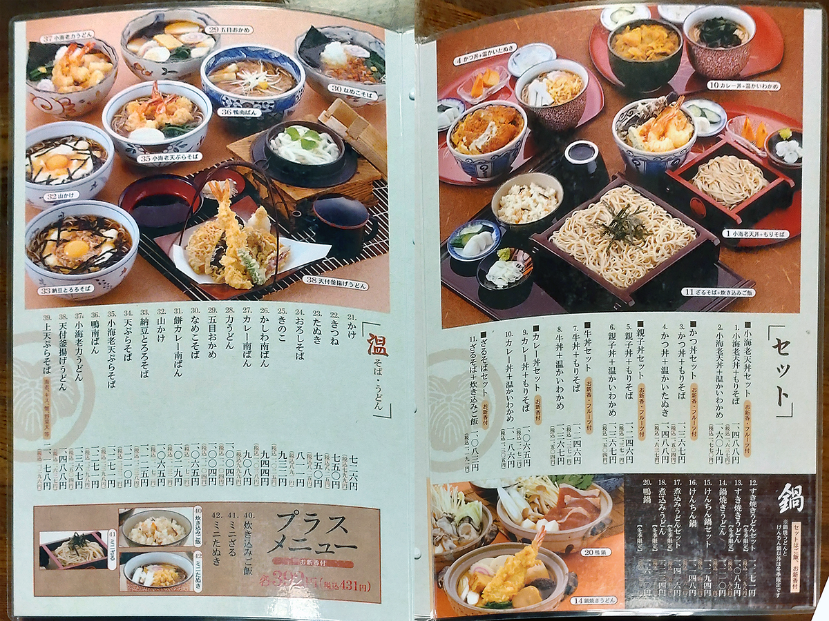 巌門 メニュー（相模原市南区相武台）