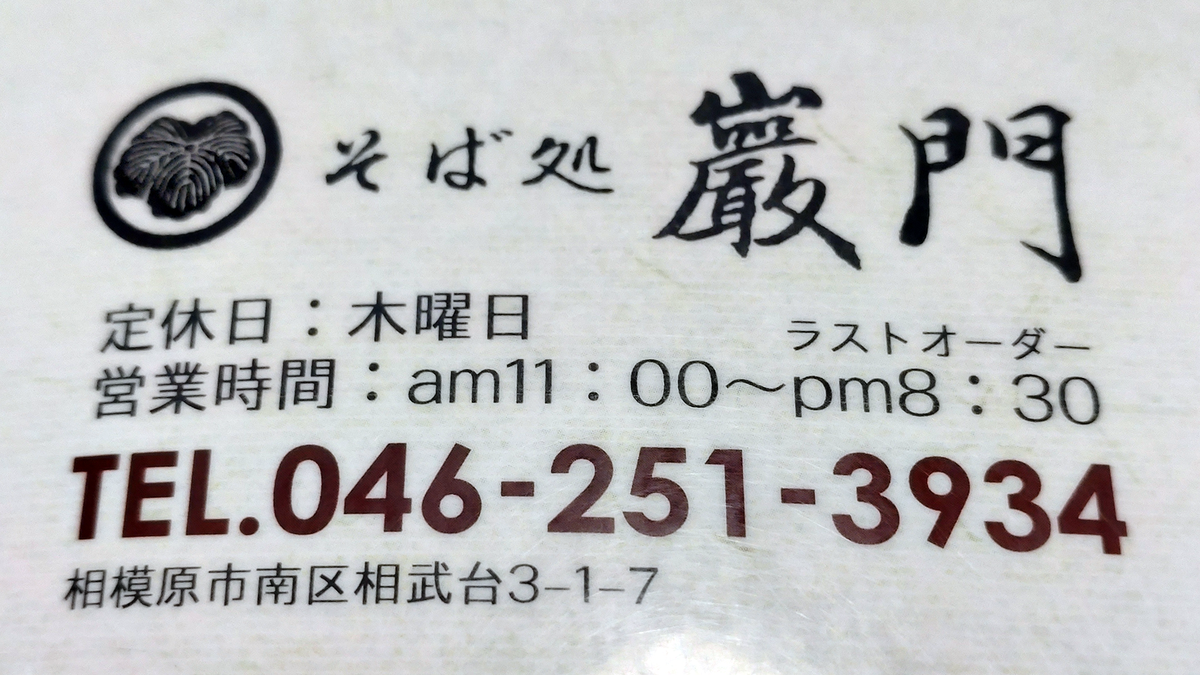 巌門（相模原市南区相武台）