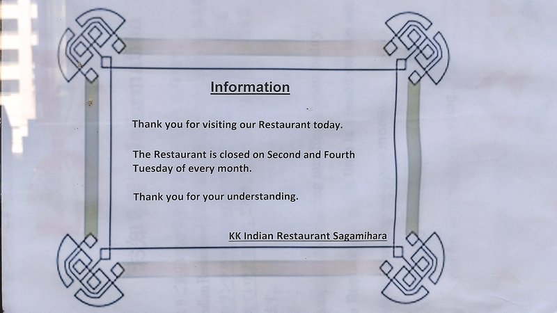 KK Indian Restaurant(相模原市南区松が枝町)