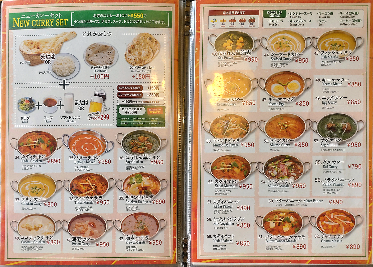 KK Indian Restaurant メニュー(小田急相模原)