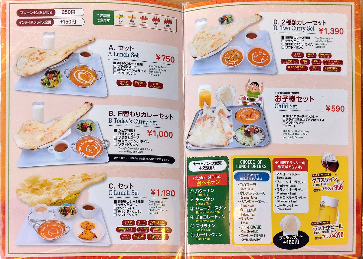 KK Indian Restaurant ランチ メニュー(小田急相模原)
