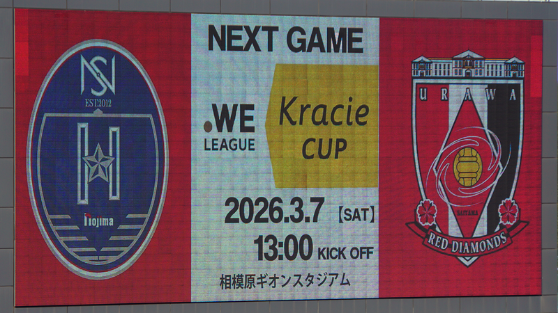 2026年2月28日 ノジマステラ神奈川相模原 vs セレッソ大阪ヤンマーレディース