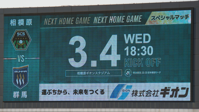 2026年3月1日　SC相模原 vs モンテディオ山形