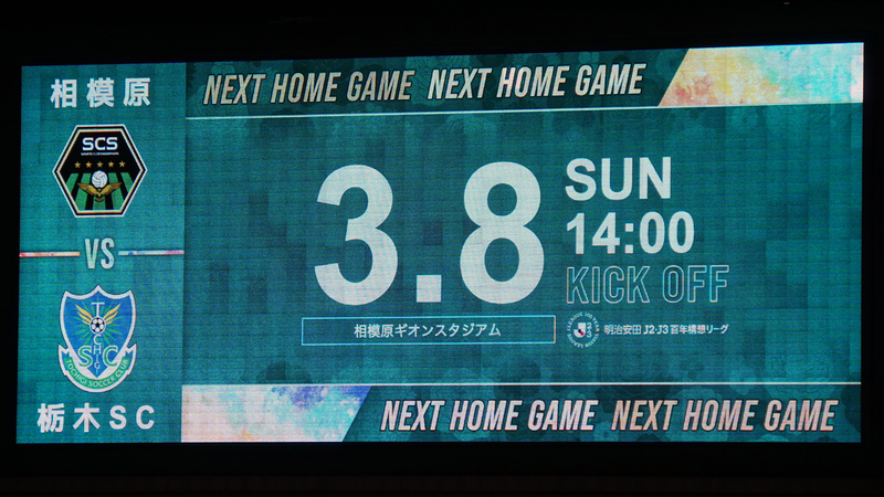 2026年3月4日　SC相模原 vs ザスパ群馬