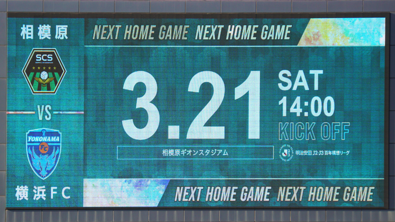 2026年3月8日　SC相模原 vs 栃木SC
