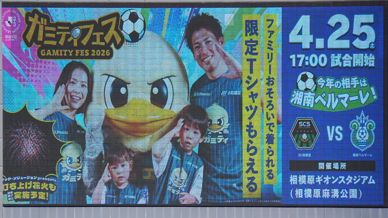 2026年3月8日　SC相模原 vs 栃木SC