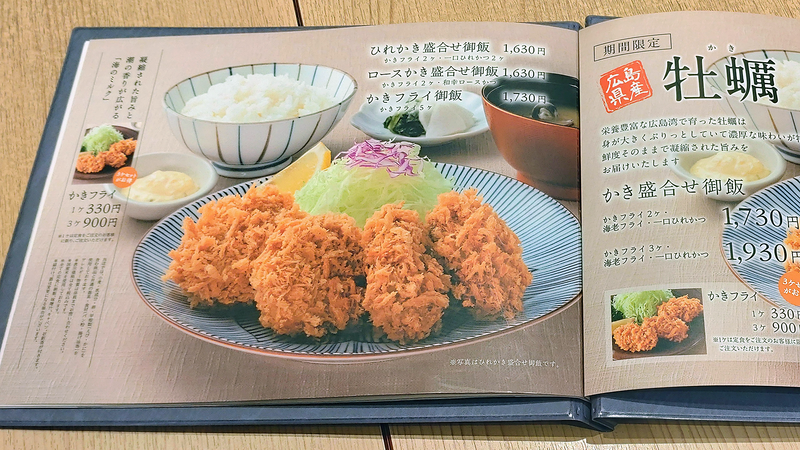 とんかつ 和幸 ステーションスクエア相模大野店（相模原市南区相模大野）